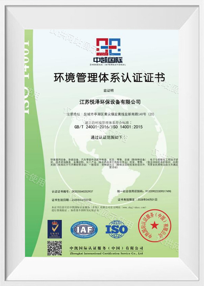 การรับรองระบบการจัดการสิ่งแวดล้อม